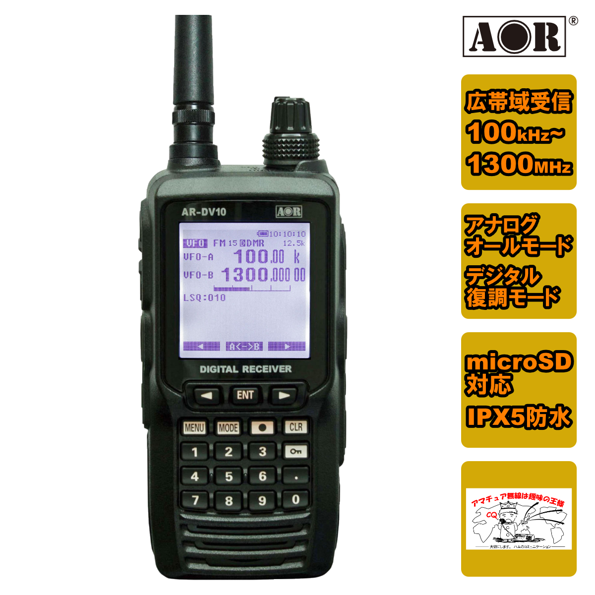 AR-DV10 エーオーアール デジタル・レシーバー SDRデジタル受信機 100kHz~1300MHz ファームウェア v2410A 2024/11/22対応版拍卖
