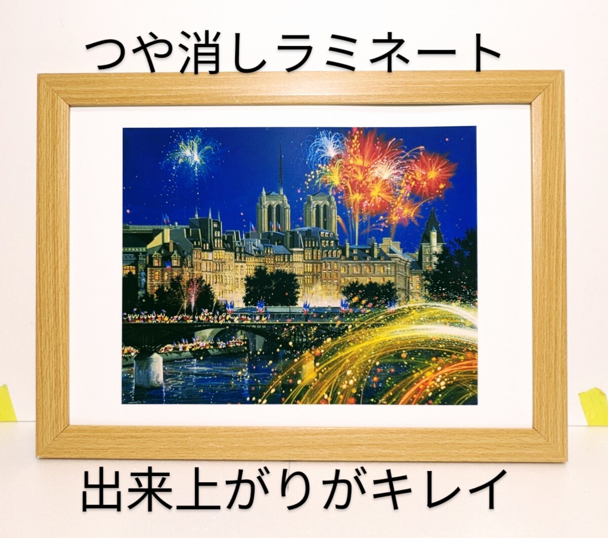 ヒロ・ヤマガタ( 巴里祭 ) 新品A4額装 つや消しラミネート加工 拍卖