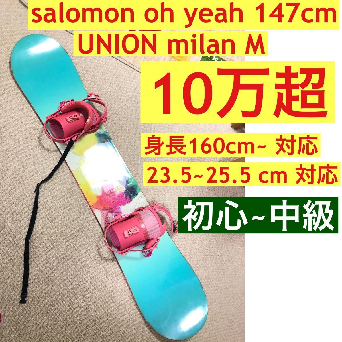 スノーボード ボート セットsalomon 147cm union ビンディング Mサイズ 初心者から中級者拍卖