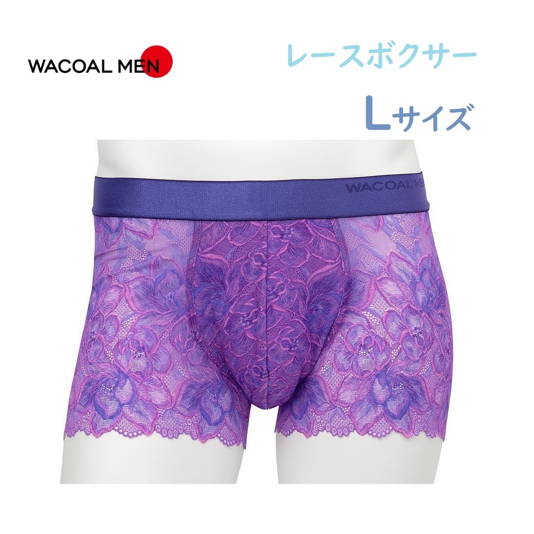 【新品】WACOAL MEN(ワコールメン)レースボクサーパンツ Lサイズ VI 日本製 前とじ 立体成型 美しい 伸縮 快適なフィット感 送料230円♪拍卖