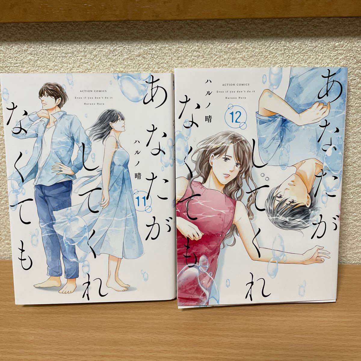 ★【発送は土日のみ】あなたがしてくれなくても 11巻、12巻 2冊セット(レンタル品)★拍卖