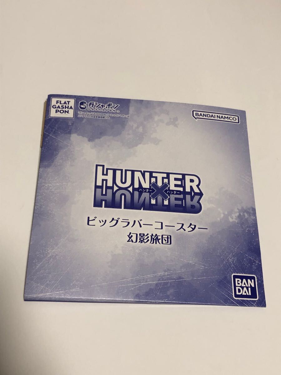 ハンターハンター ビックラバーコースターマチ拍卖