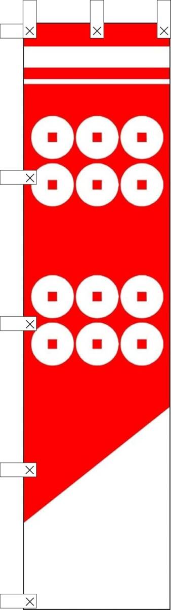 のぼり旗「真田昌幸 のぼり 真田幸村 幟旗 真田丸 六文銭 合戦 戦国武将 家紋 幟旗 軍旗」何枚でも送料360円!拍卖