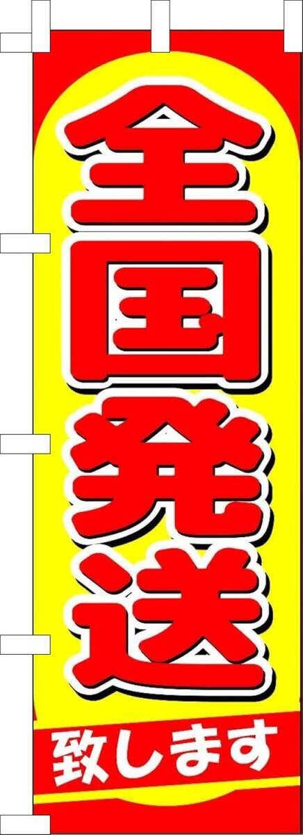 のぼり旗「全国発送 産直 のぼり 産地直送 幟旗 産地直送 旬の味お届け Direct delivery 新鮮野菜 新鮮魚介 特産品」何枚でも送料360円!拍卖