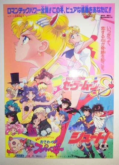 劇場版 セーラームーン S 蒼き伝説 シュート おさわが! スーパーベビー 割引券 付き カレンダー 宣材 ミニカード トレカ カードダス 拍卖