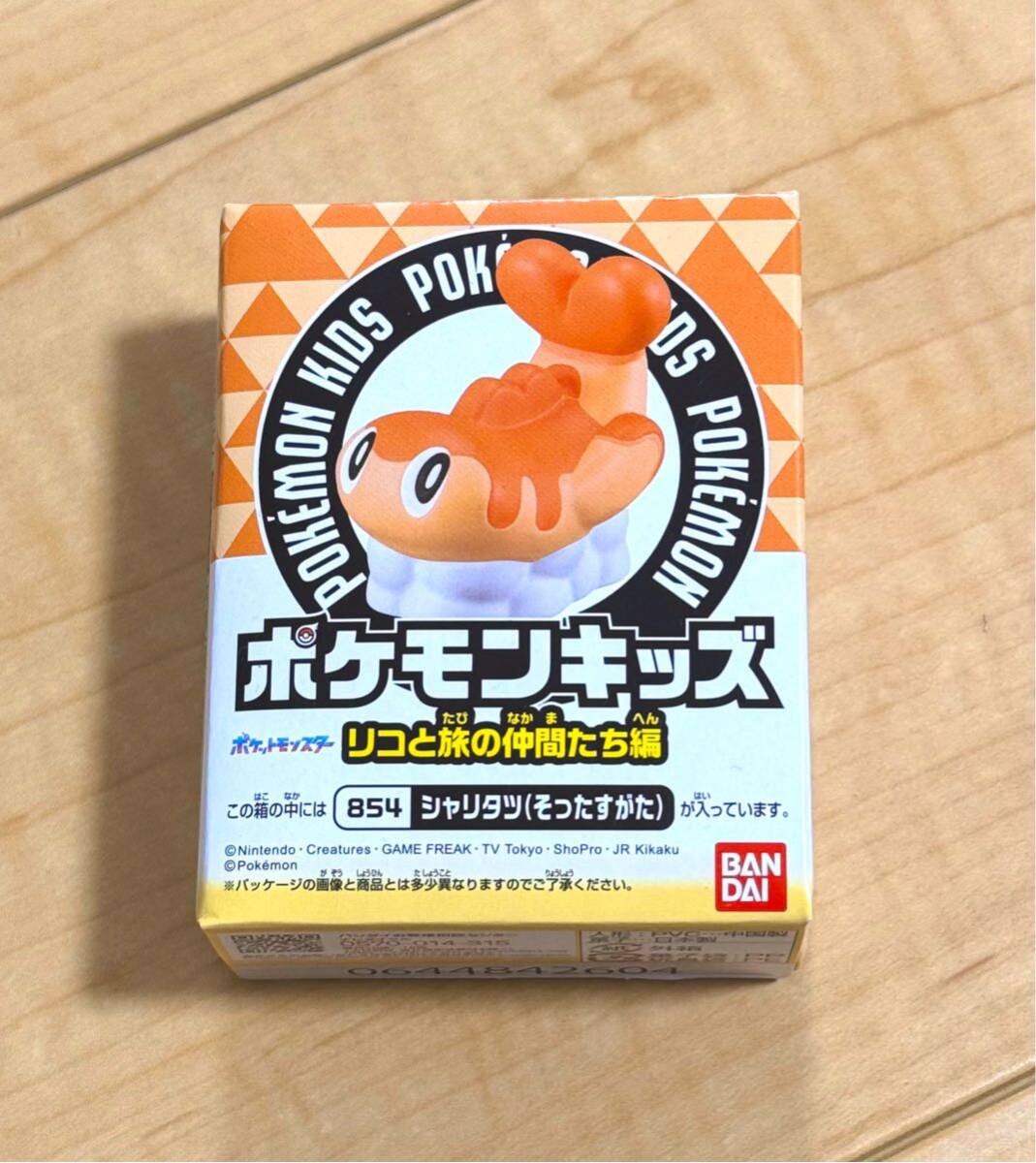 新品 未開封 BANDAI 任天堂 ポケモンキッズ リコと旅の仲間たち編 854 シャリタツ そったすがた 最安送料260円拍卖