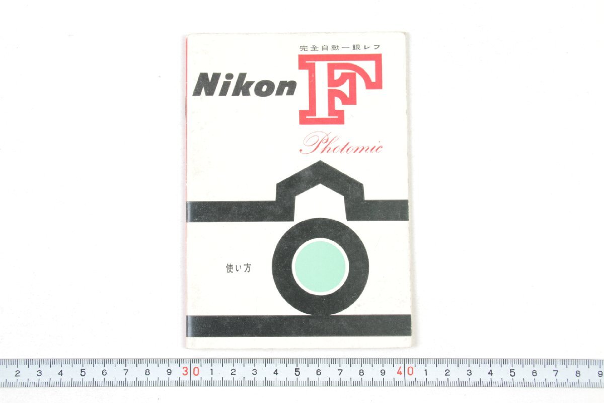 ※ 当時物 Nikon ニコン 説明書 一眼レフ Nikon F Photomic ニコンFフォトミック 1225拍卖