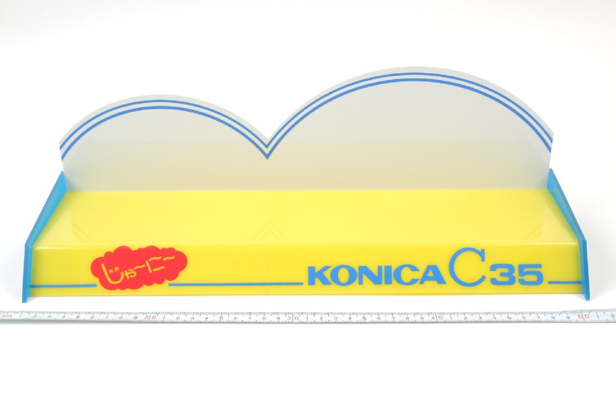 ※ 非売品 希少 当時物 KONICA コニカ 展示台 ディスプレイ C35 40cm x 13cm x 14.5cm 1316拍卖