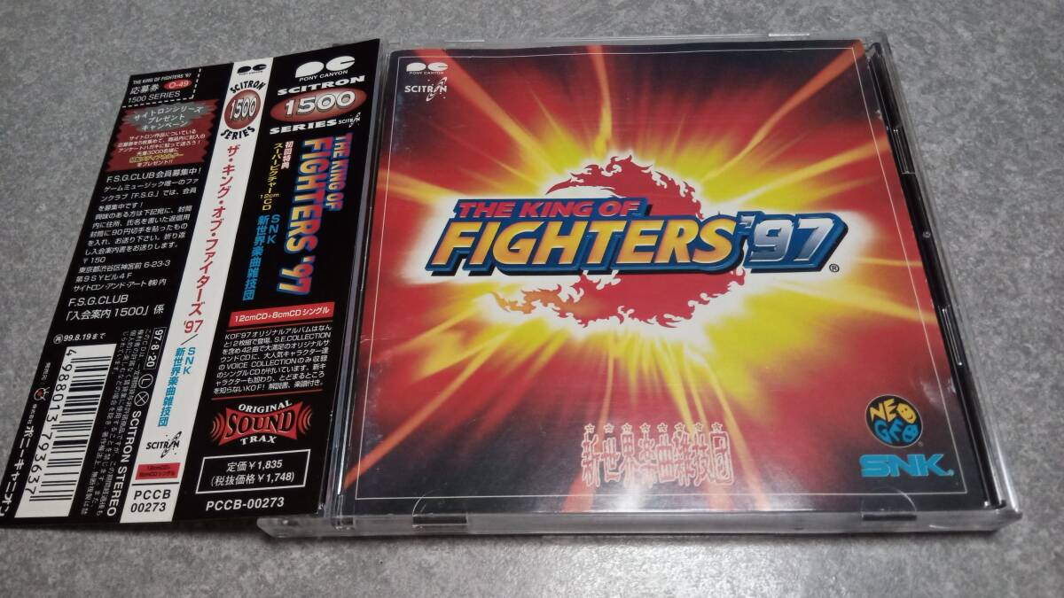 ●送料無料●初回帯付き・訳あり●ネオジオ キング オブ ファイターズ 97 サウンドトラック●SNK/NEOGEO/KOF/餓狼伝説/新世界楽曲雑技団● 拍卖