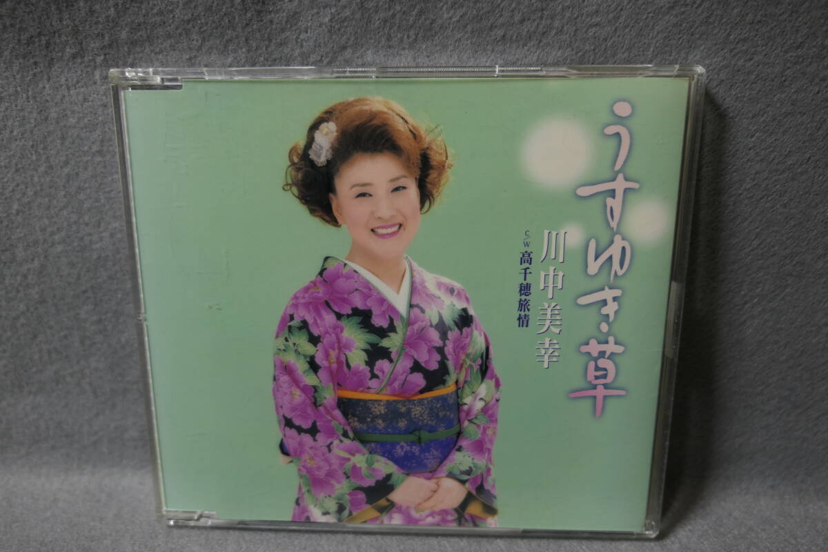 ●送料無料●中古CD● 川中みゆき / うすゆき草 / 高千穂旅情 / カラオケ・歌詞カード・メロ譜付 / TECA-11657拍卖