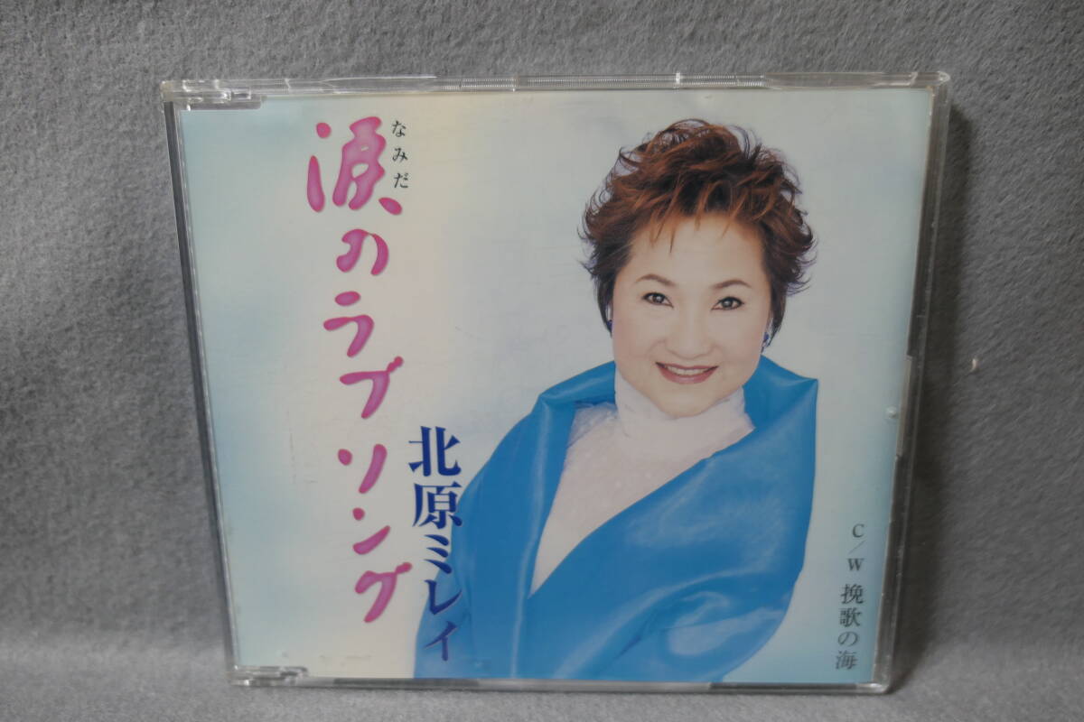●送料無料●中古CD● 北原ミレイ / 涙のラブソング / 挽歌の母 / カラオケ・歌詞カード・メロ譜付 / TKCA-90019拍卖