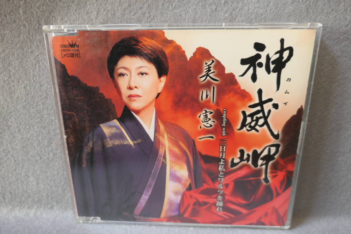 ●送料無料●中古CD● 美川健一 / 神威岬 / 三日月よ私とワルツを踊れ / カラオケ・歌詞カード・メロ譜付 / CRCN 1205拍卖