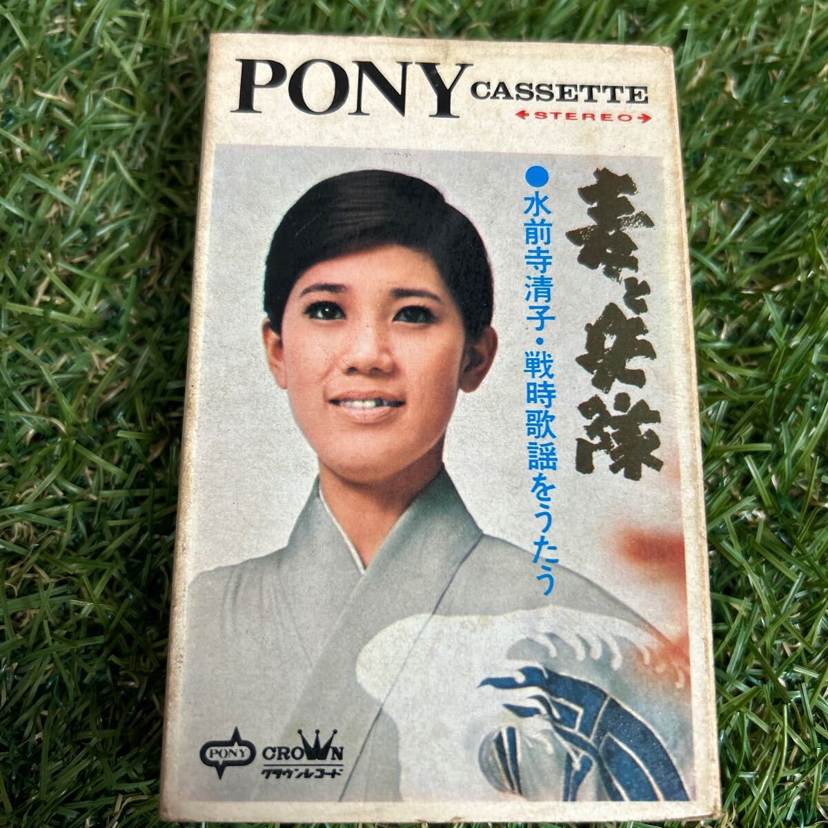 ★水前寺清子 戦時歌謡をうたう/麦と兵隊/カセットテープ★当時もの拍卖