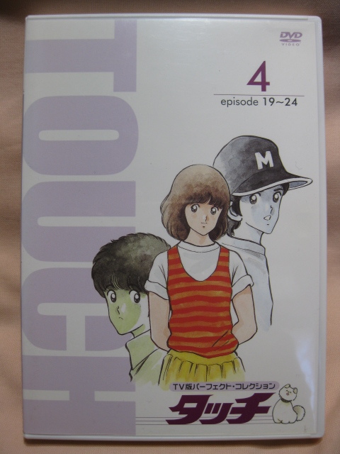 DVD TV版 タッチ 4拍卖