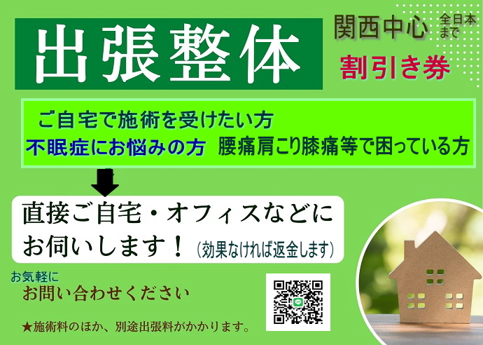 出張整体割引き券拍卖