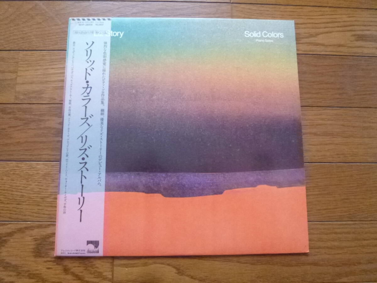 LP リズ・ストーリー LIZ STORY / SOLID COLORS拍卖