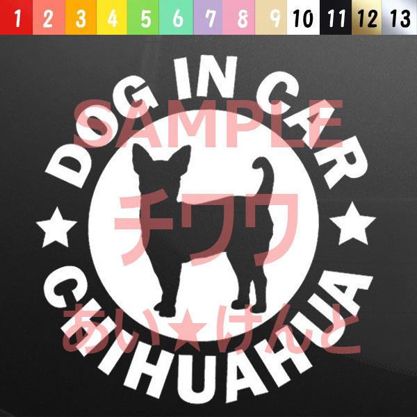 犬(チワワ_スムースコート )カッティング ステッカー 防水 車用【匿名配送】 拍卖