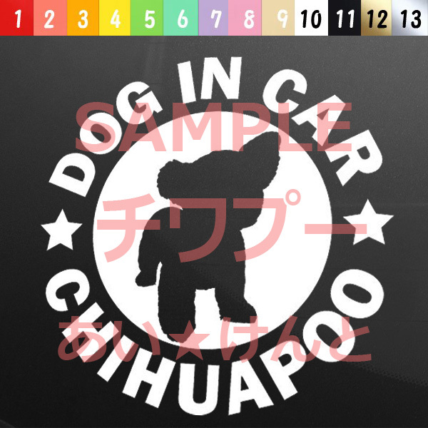 犬(チワプー)カッティング ステッカー 防水 車用【匿名配送】 拍卖