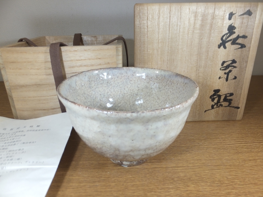 ◎【真作保証】 吉賀将夫 自作 萩茶碗 日本芸術院会員 日展理事 山口大学名誉教授 コレクター放出品 (吉賀大眉) 茶道具 山口県拍卖