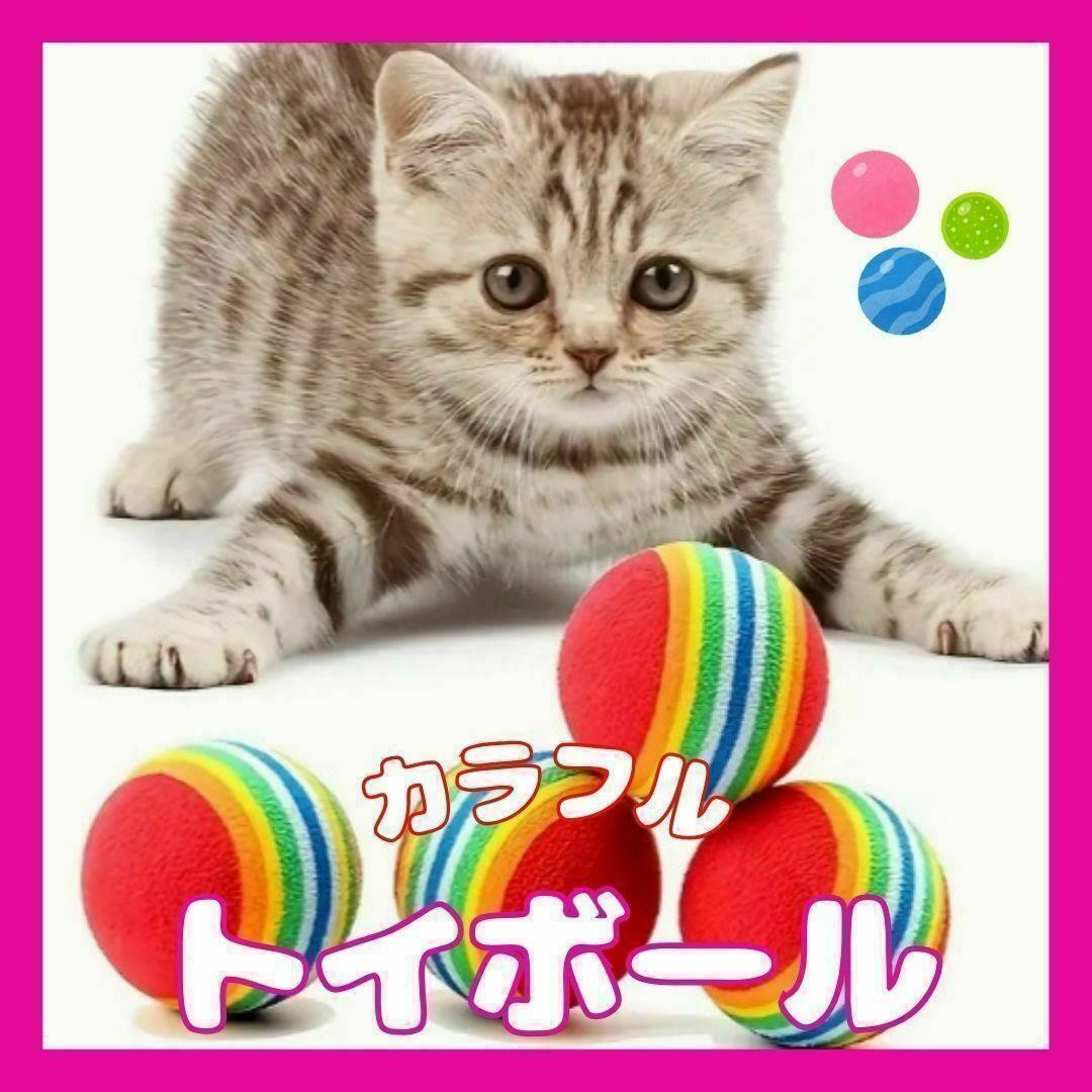 猫 おもちゃ トイボール カラフル 6個セット ストレス解消 運動不足解消拍卖