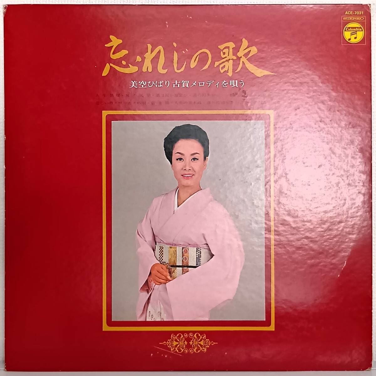 LP(ACE-7031 '81年盤 歌謡曲)美空 ひばり(Hibari Misora)/忘れじの歌【同梱可能6枚まで】070124拍卖