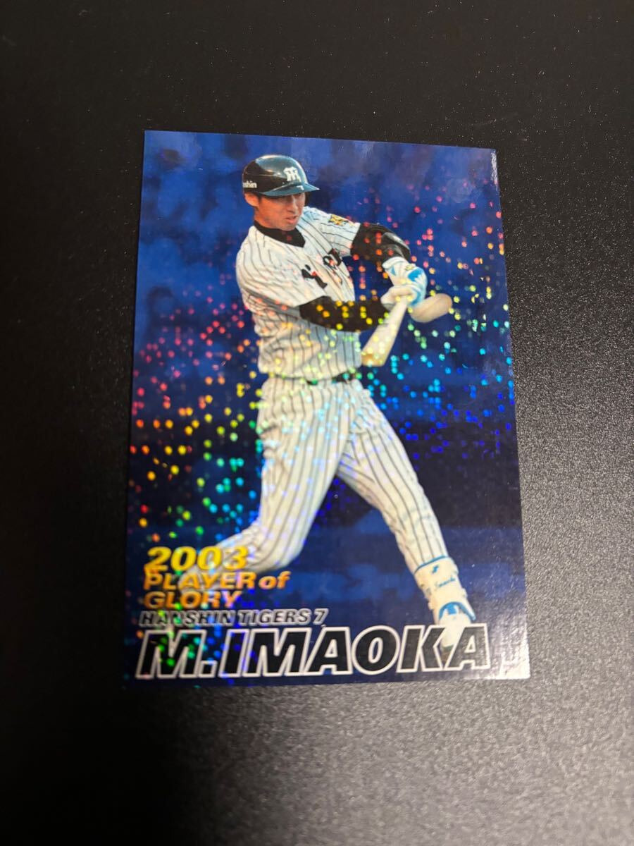 今岡誠 Player of glory 2003年 プロ野球チップス カルビー 検 BBM epoch 野球カード 阪神タイガース 千葉ロッテマリーンズ拍卖