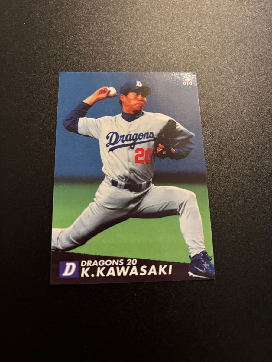 川崎憲次郎 2001年 プロ野球チップス カルビー 検 BBM epoch 野球カード 中日ドラゴンズ ヤクルトスワローズ拍卖