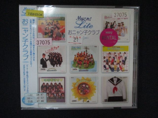 1496∴レンタル版CD Myこれ!Liteシリーズ おニャン子クラブ/おニャン子クラブ 37075拍卖