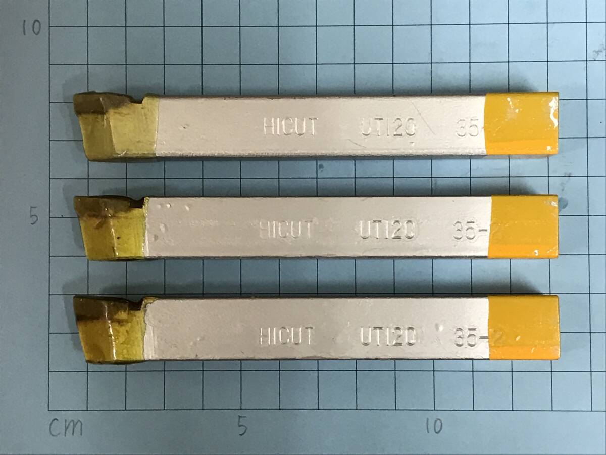 ハイカット バイト UT120 35-2 3本セット ※塗装剥がれ有り※ 未使用・在庫品拍卖
