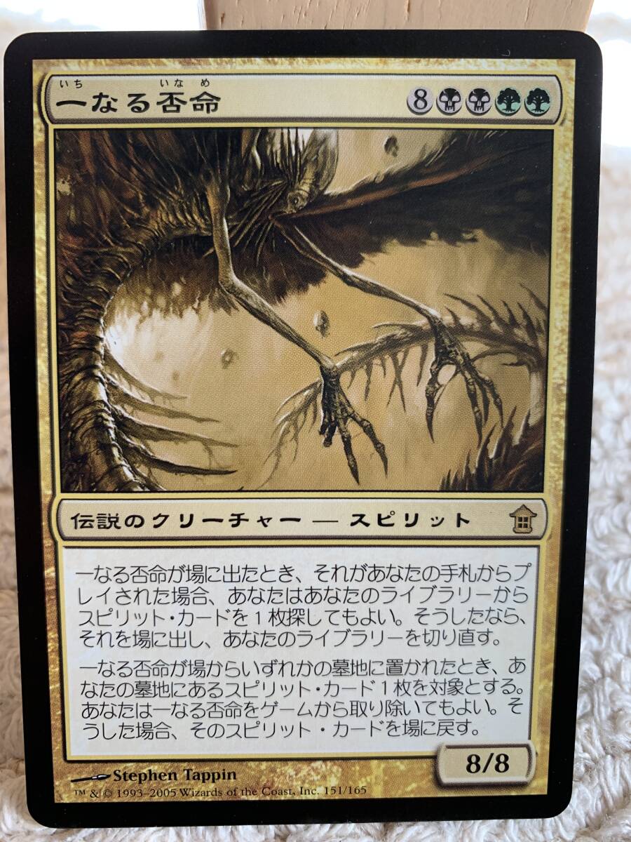 神河救済 一なる否命/Iname as One 日本語版 新品開封極美品拍卖