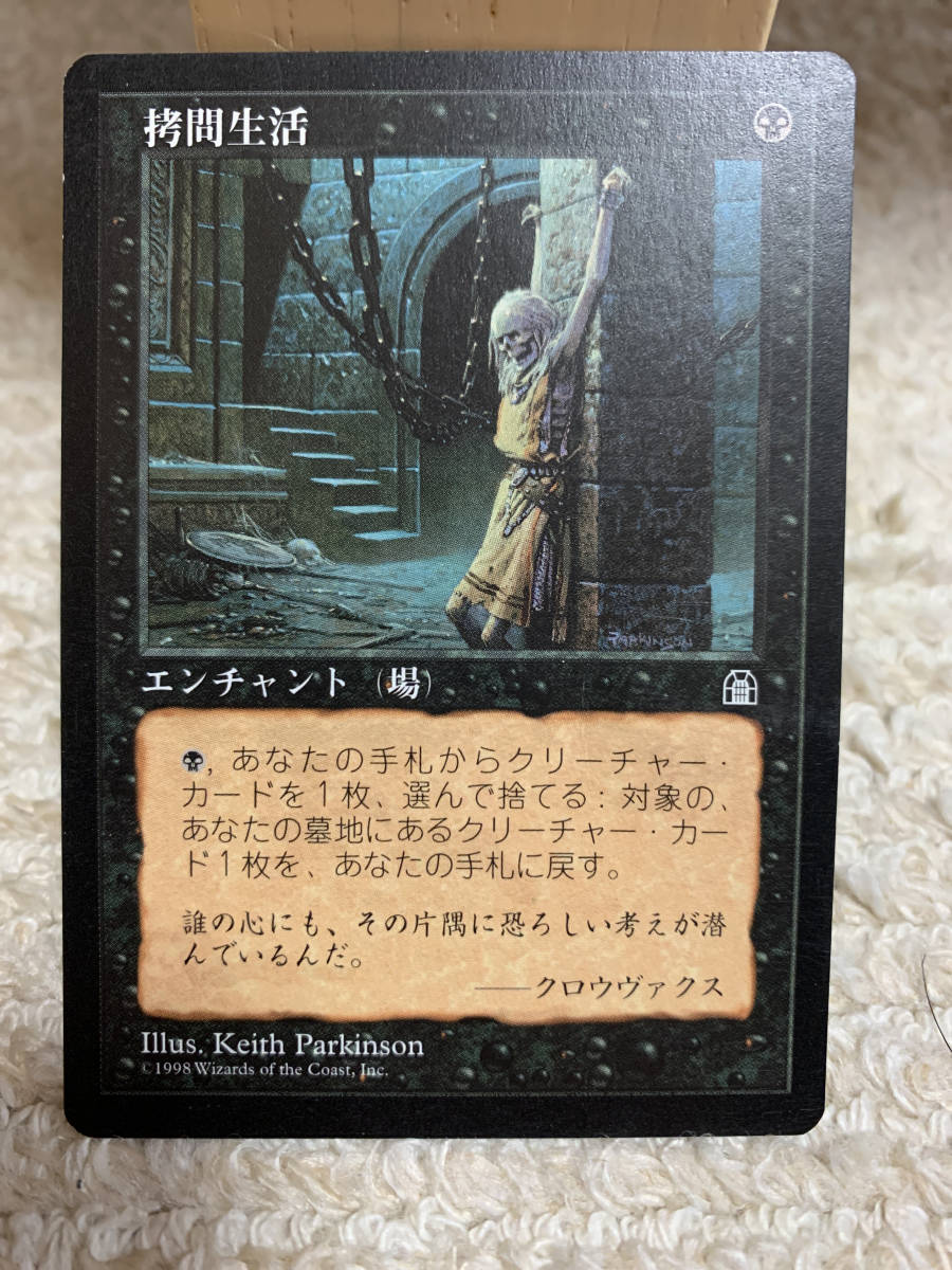 ストロングホールド 初版 拷問生活/Tortured Existence 日本語版 ヘビープレイド拍卖