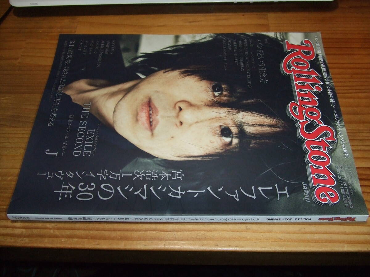 エレファントカシマシの30年 RollingStoneJapan 宮本浩次1万字インタヴュー ’17 Vol.112拍卖