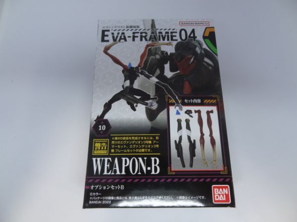 ★新品★エヴァフレーム04 「08 オプションセットB」 検)エヴァンゲリオン3号機 第9の使徒拍卖