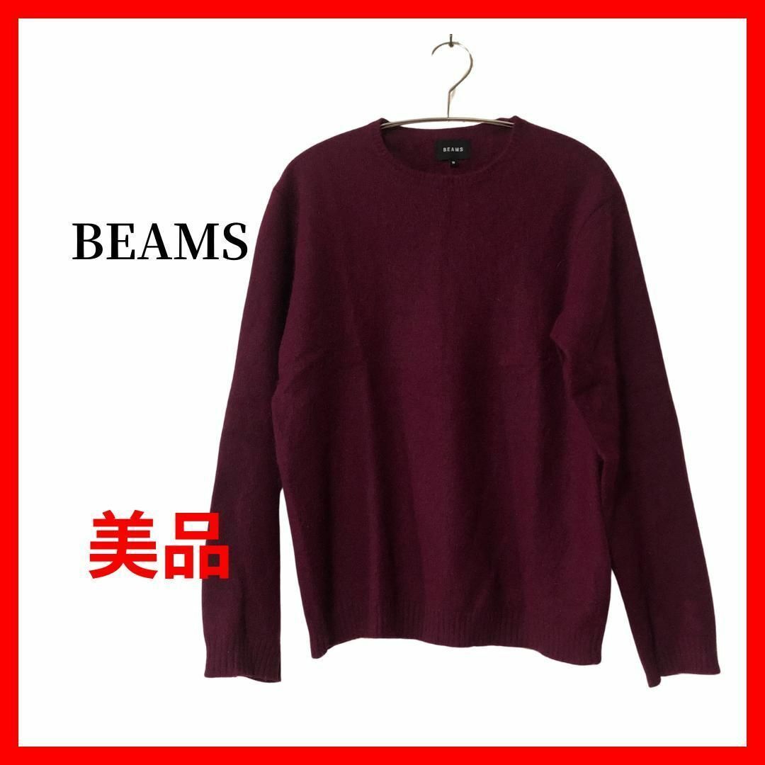 BEAMS ビームス セーター クルーネックニット アンゴラ ワイン B1208拍卖