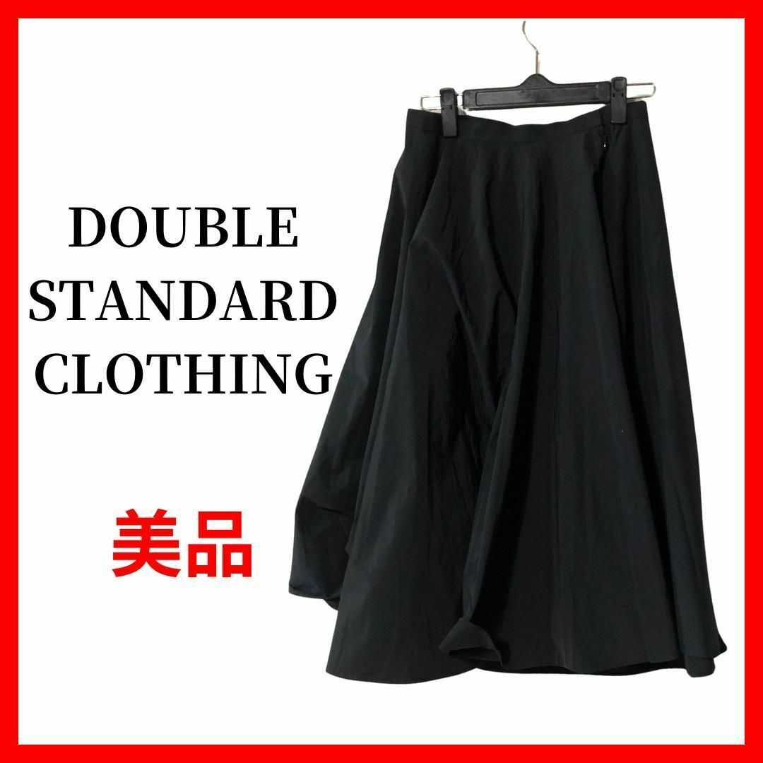 DOUBLE STANDARD CLOTHING ダブルスタンダードクロージング ロングスカート B1401拍卖