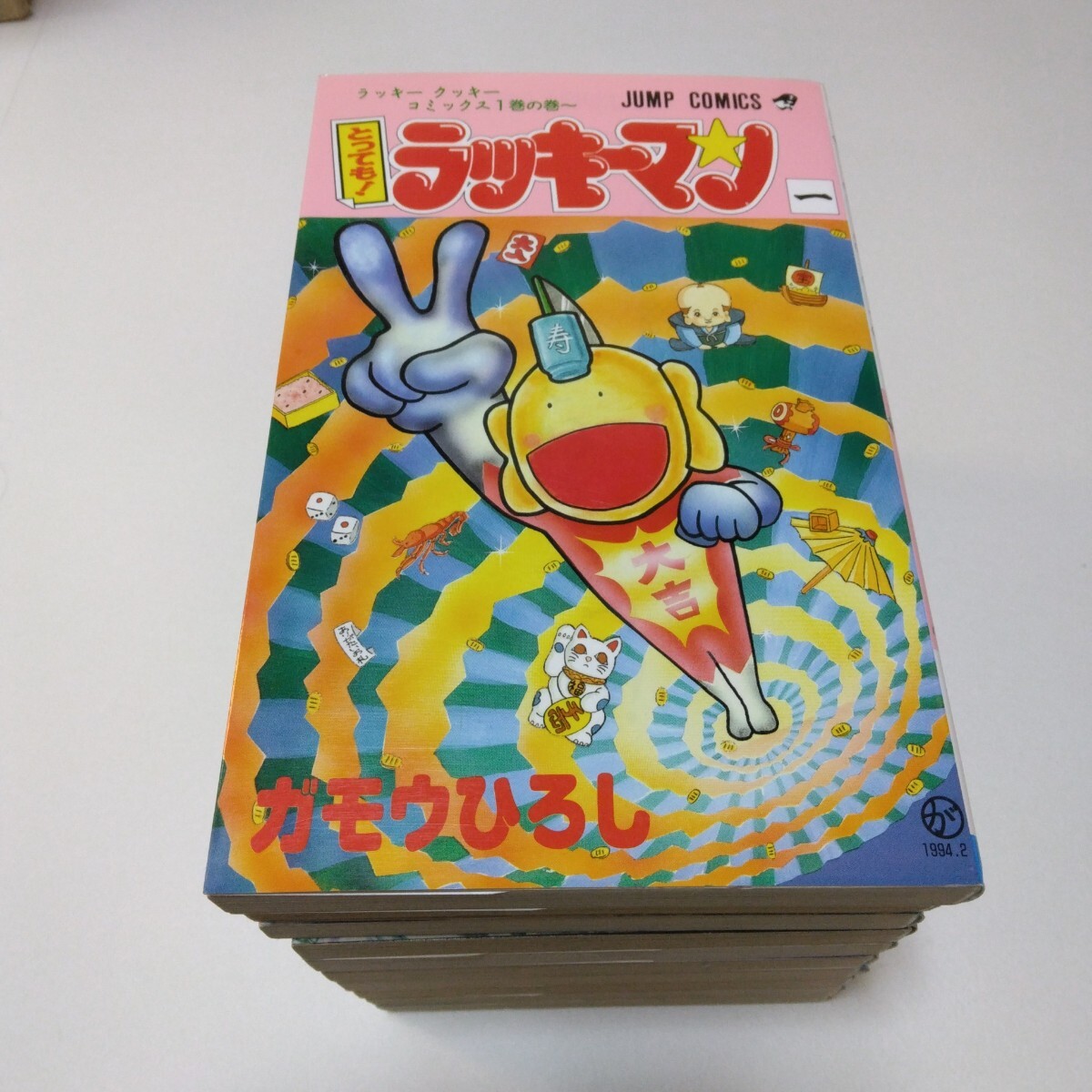 とっても!ラッキーマン 全10巻 初版本有り ガモウひろし 少年ジャンプコミックス 集英社 当時品 保管品 絶版本拍卖