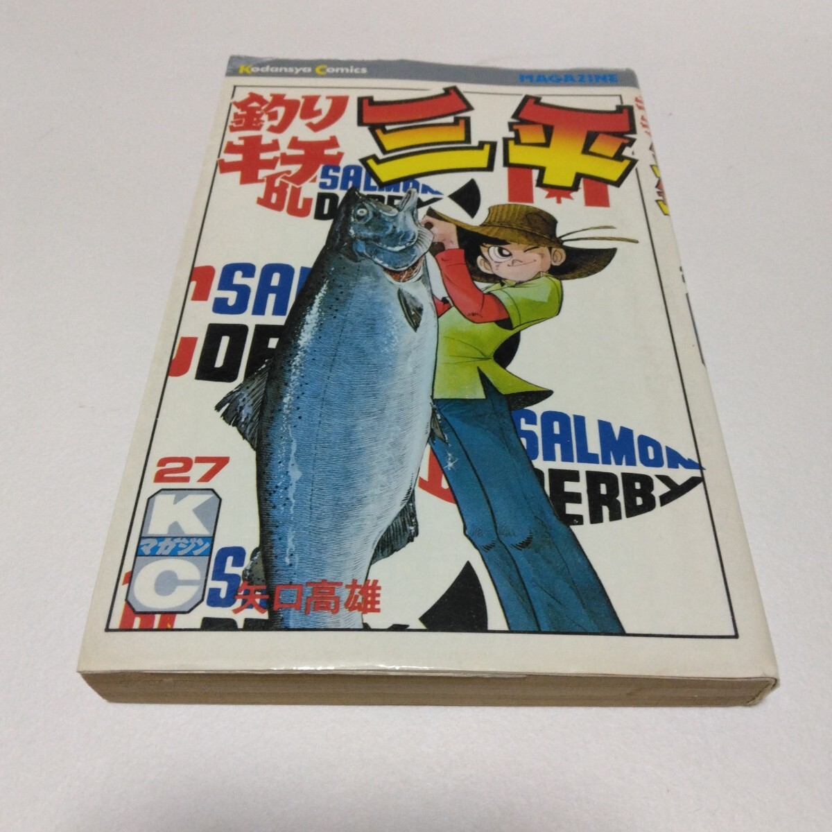 釣りキチ三平 27巻 再版 矢口高雄 講談社コミックス 当時品 保管品 昭和レトロ拍卖