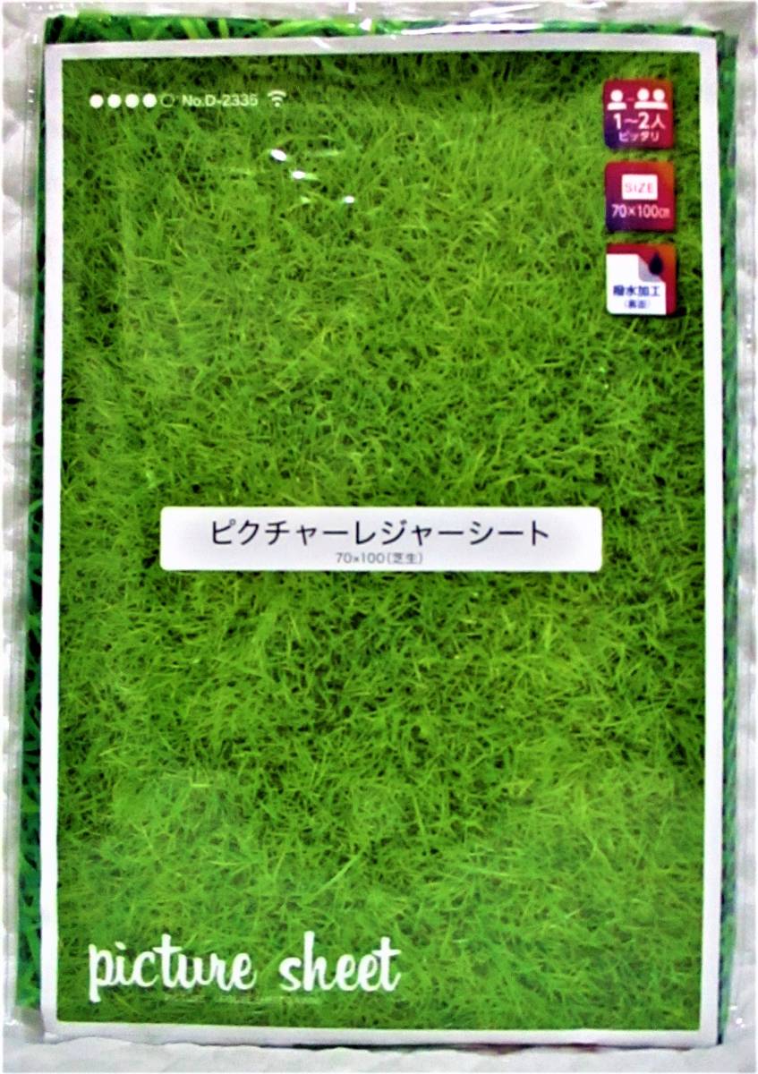 特価!【 芝生 レジャーシート 】撥水加工 新品 芝 グリーン ピクチャー 運動会 ピクニック アウトドア 遠足 弁当 70×100拍卖