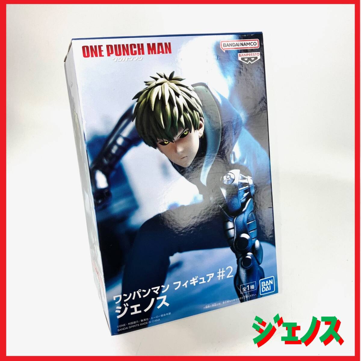 【限定1品】【未開封】【BANPRESTO】ONE PUNCH MAN/ワンパンマン フィギュア#2/ジェノス拍卖