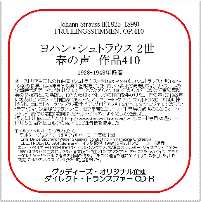 ヨハン・シュトラウス 2世/春の声//送料無料/ダイレクト・トランスファー CD-R拍卖