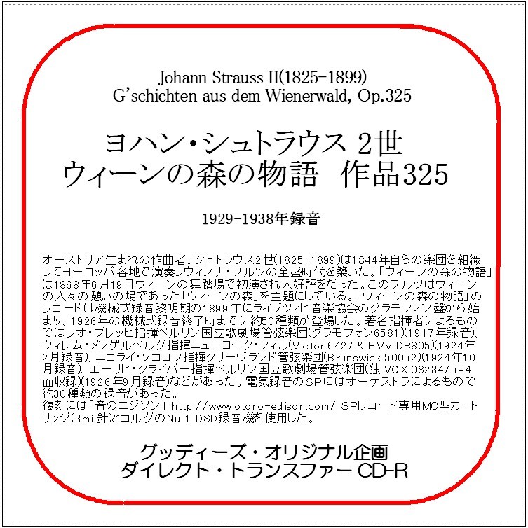 ヨハン・シュトラウス 2世/ウィーンの森の物語/送料無料/ダイレクト・トランスファー CD-R拍卖