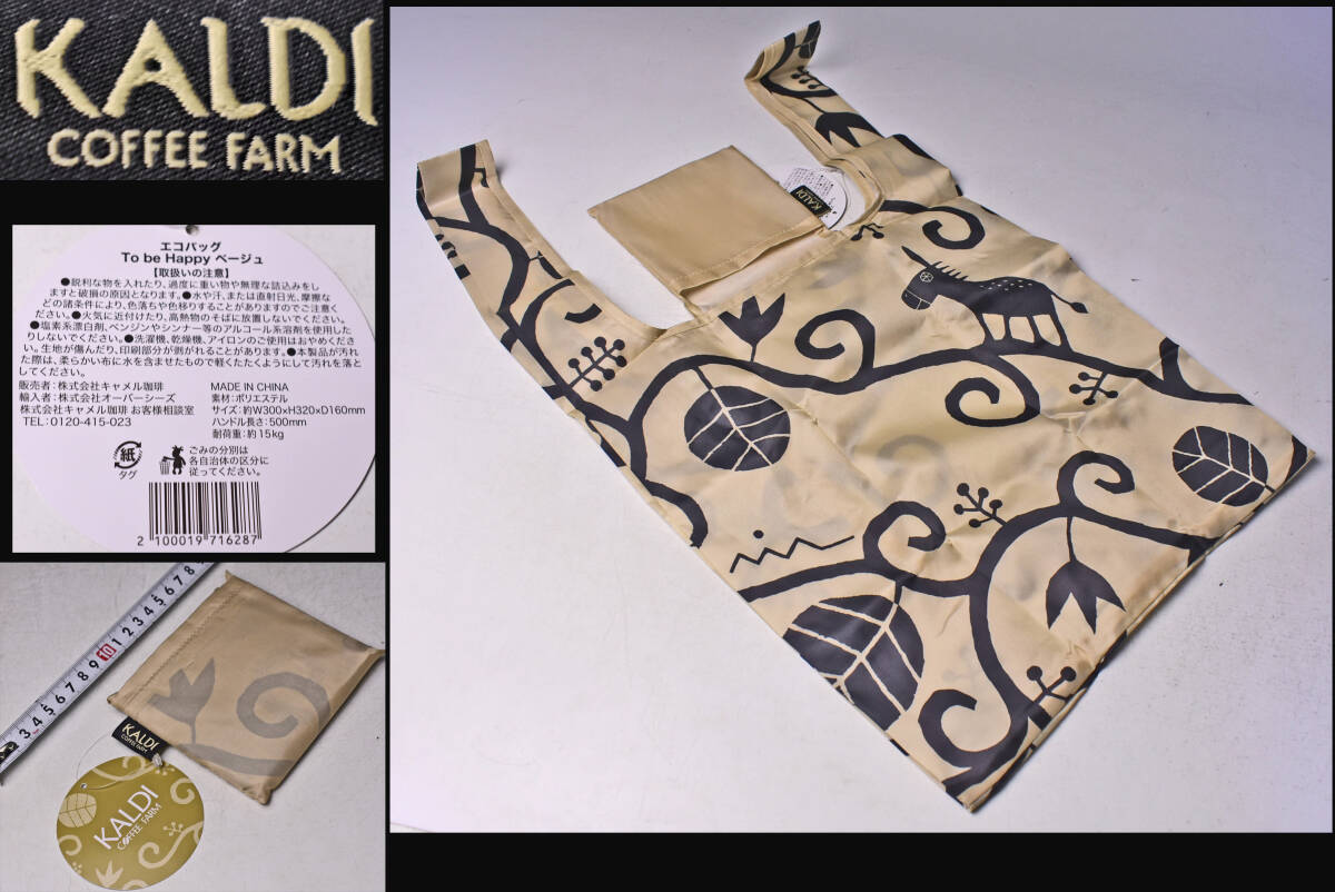 カルディ ★ KALDI ★ エコバグ ★ To be Happy ★ ベージュ ★ ショッピングバッグ ★ ポリエステル ★ 耐荷重 15Kg ★ 中古品 ★ 未使用拍卖