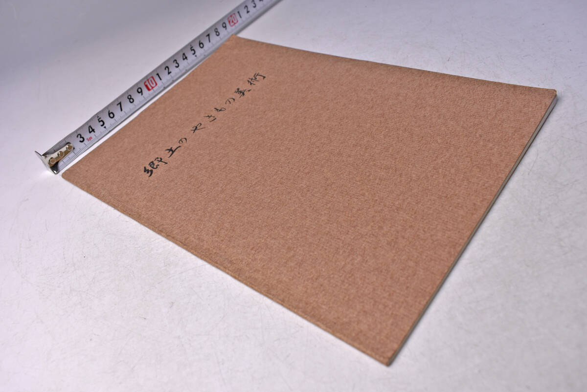 郷土のやきもの美術展 ★ 図録 ★ 昭和37年3月 ★ 名古屋城天守閣にて開催 ★ パンフレット ★ 中古品 ★ 切り取りあり拍卖