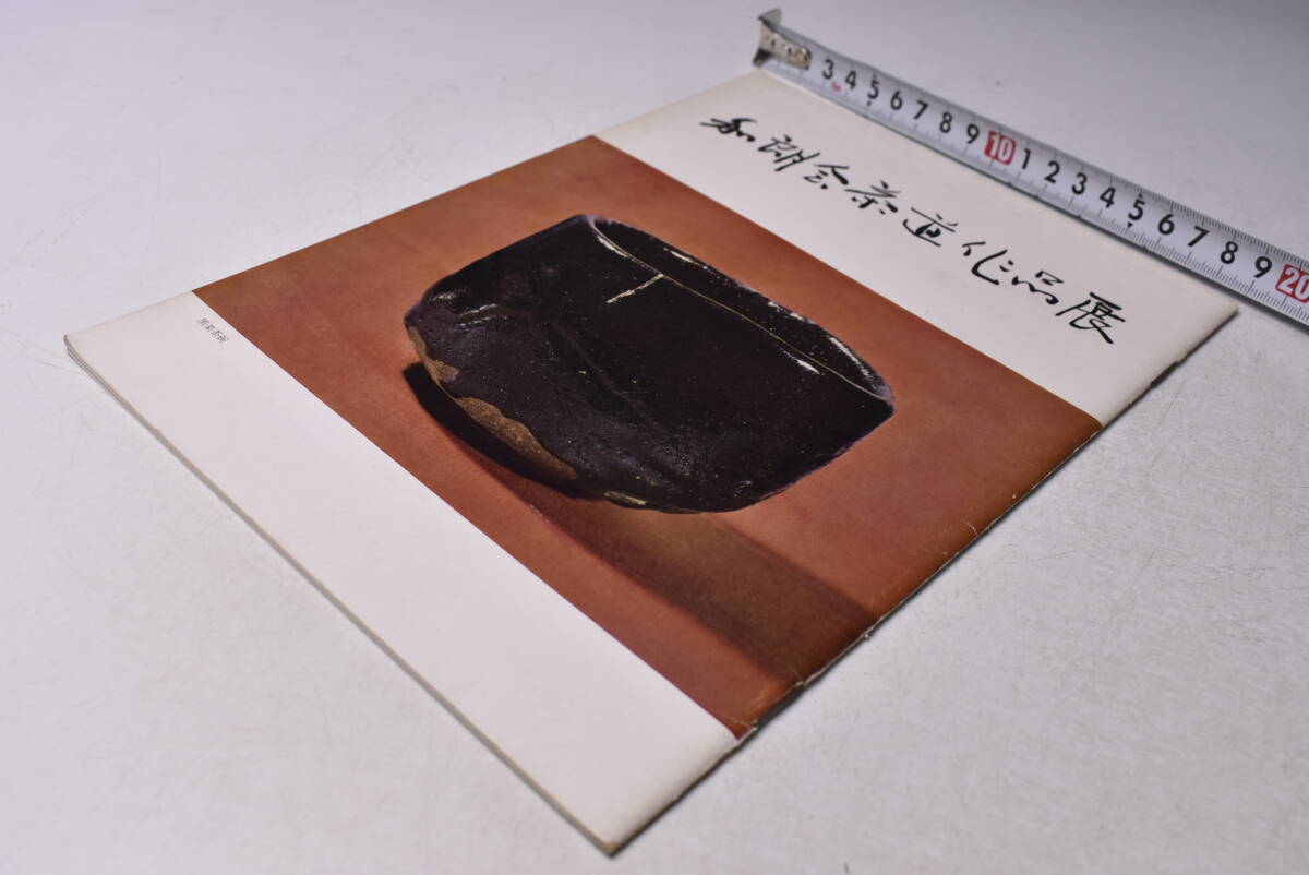 和朗会作動作品展 ★ 図録 ★ 昭和 ★ 日本橋三越にて開催 ★ モノクロ ★ 中古品拍卖