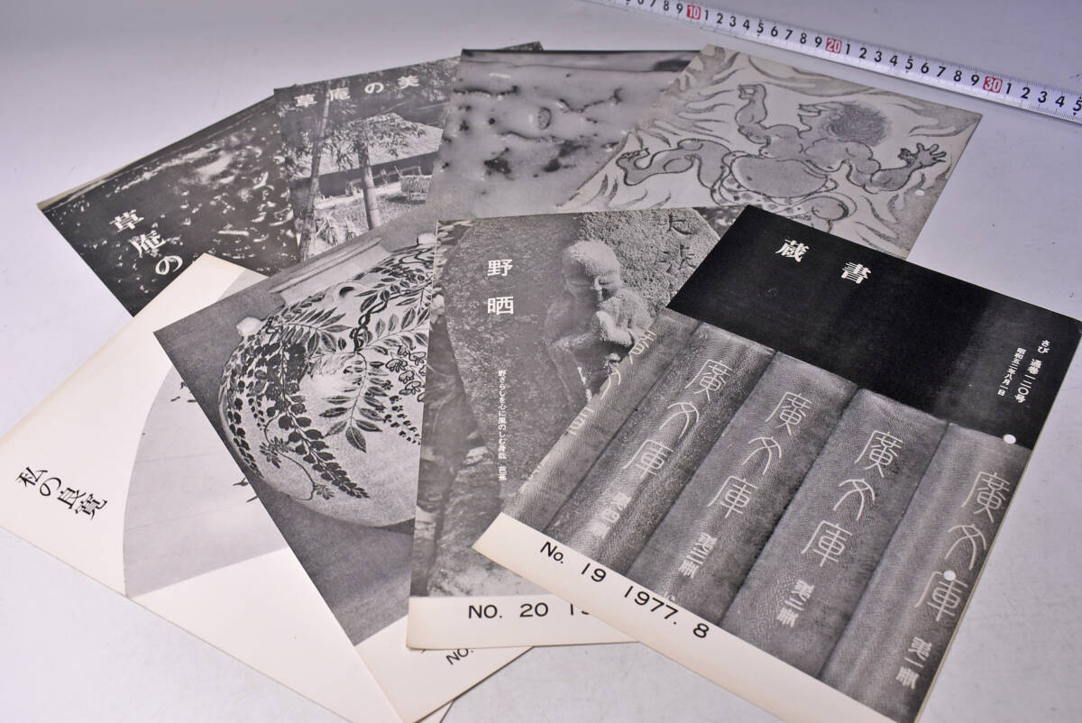 さび ★ 通巻 113,115,117,118,120,121,123,125 ★ 8巻 セット ★ 昭和51年~昭和53年 ★ 冊子 ★ 陶芸 ★ 中古品 ★拍卖