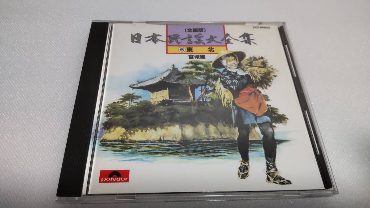 K154 『CD』 日本民謡大全集 ⑥ 東北 宮城編 拍卖