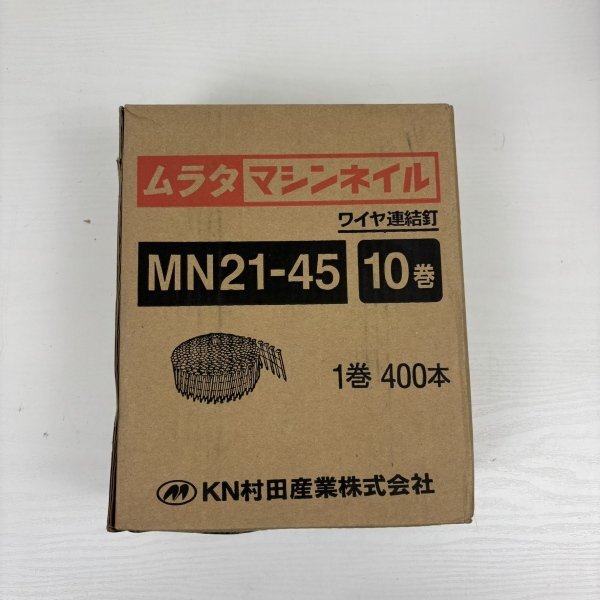 【アウトレット品】 村田産業 マシンネイル ワイヤー連結釘 4000本入り 工具 MN-21-45 sp-032-148拍卖