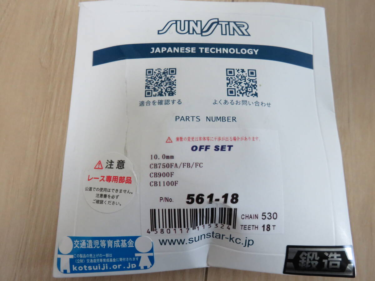 CB750F CB900F CB1100F CBX750 561-18 サンスター オフセットスプロケット 10.0㎜ 530コンバート拍卖