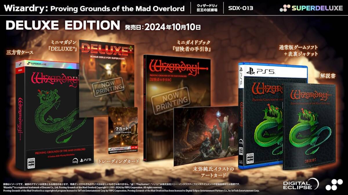 PS5 Wizardry: Proving Grounds of the Mad Overlord DELUXE EDITION 限定版 未使用拍卖