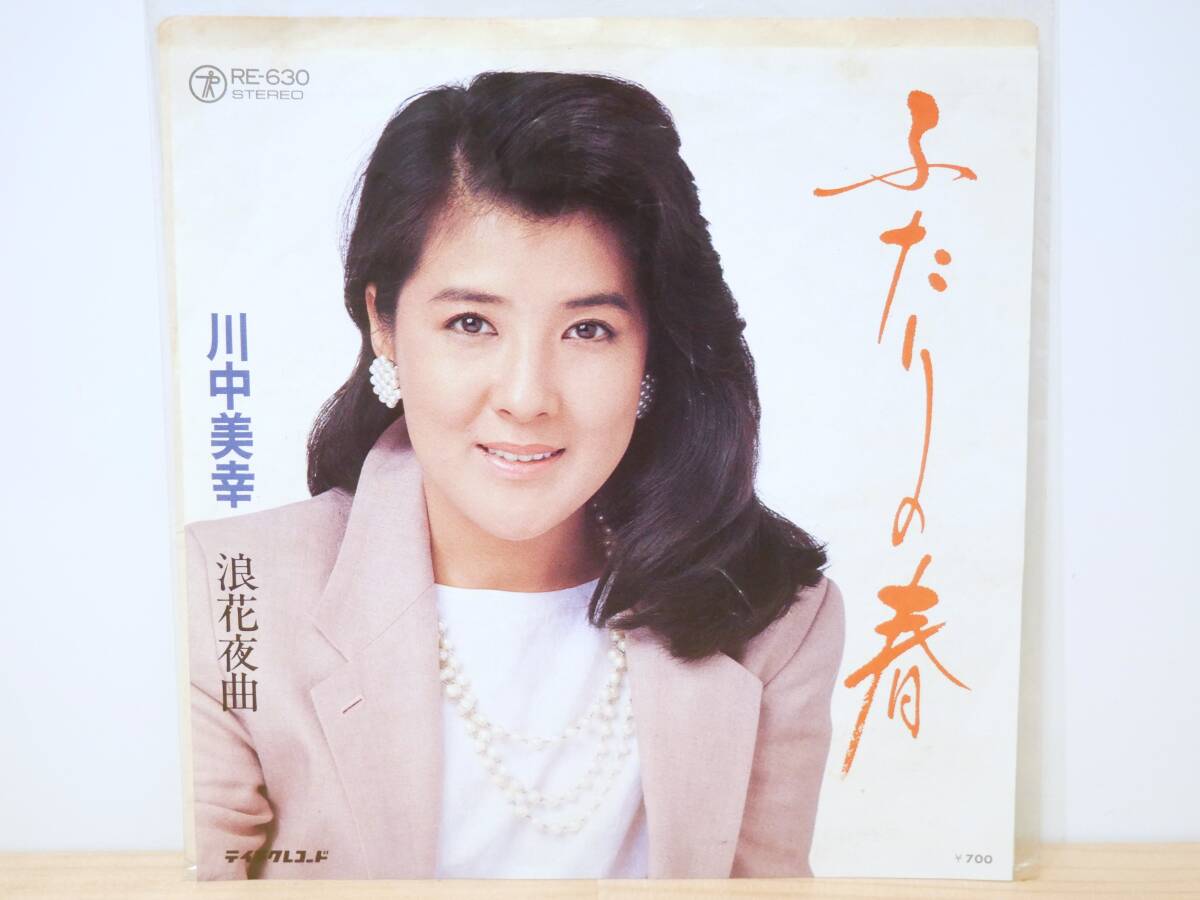 ■EP盤◇川中美幸☆ふたりの春/浪花夜曲■拍卖